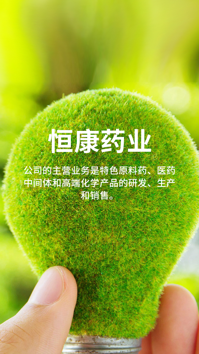 張家界恒康生物藥業(yè)有限公司